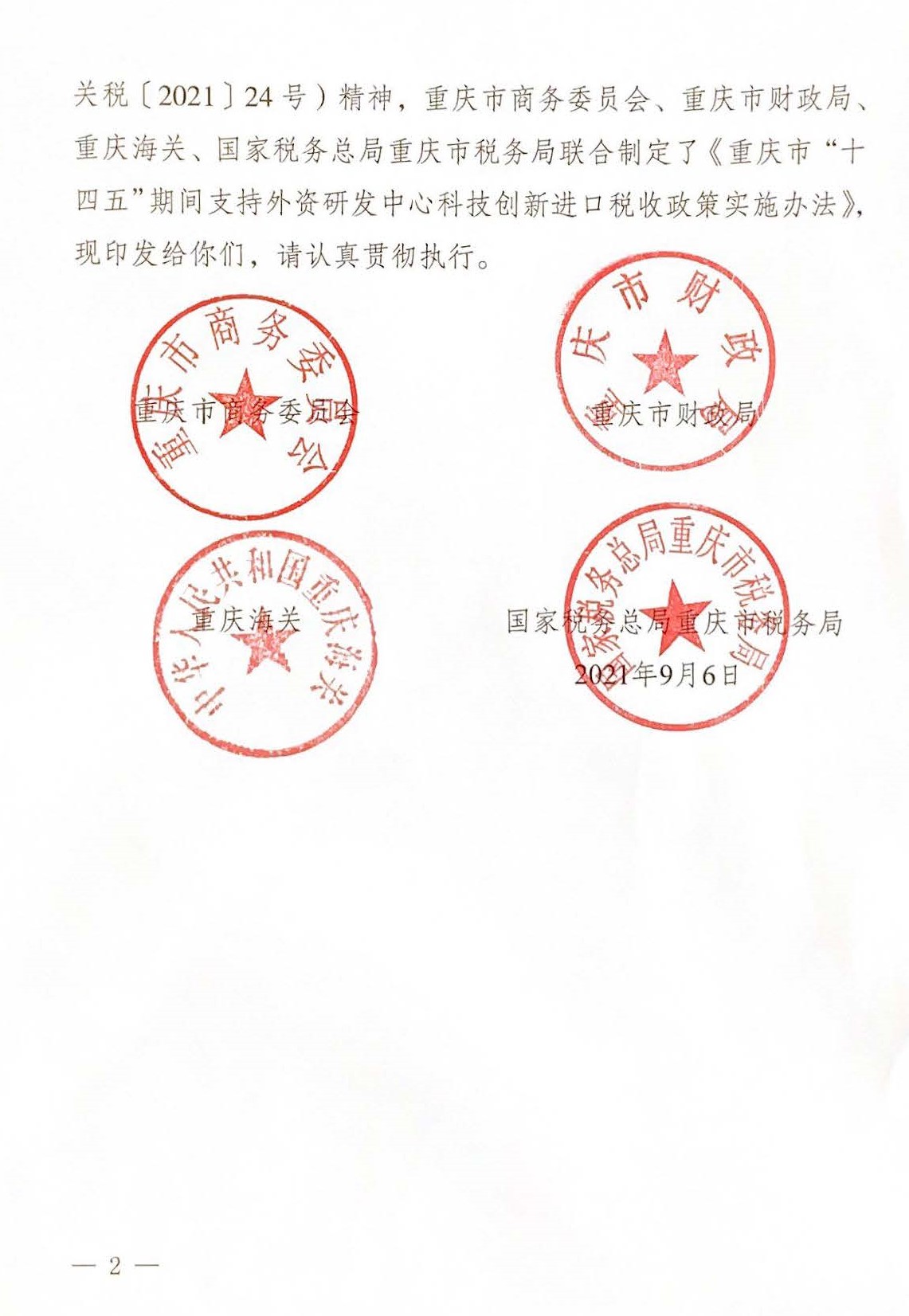 免税通知_页面_2.jpg