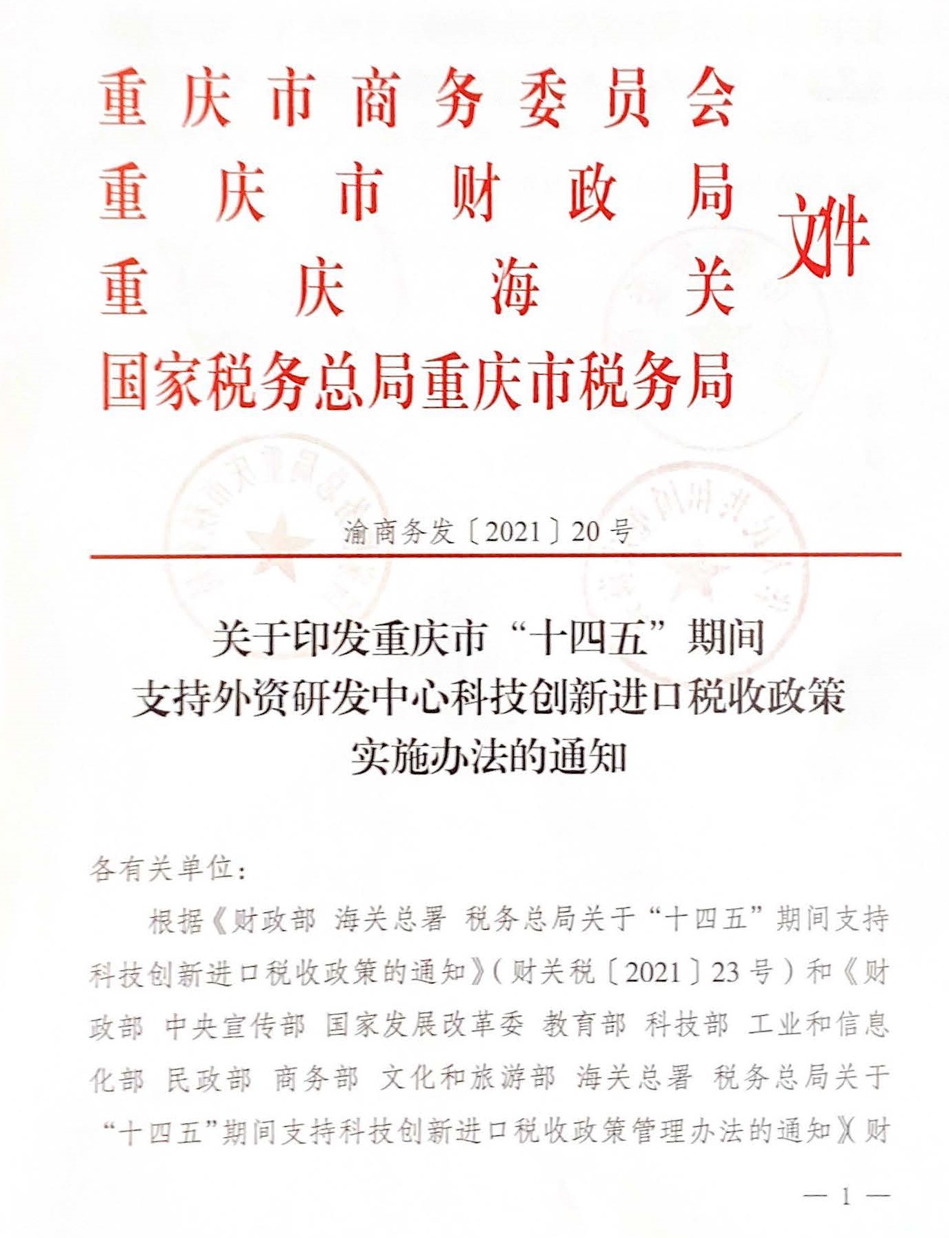 免税通知_页面_1.jpg