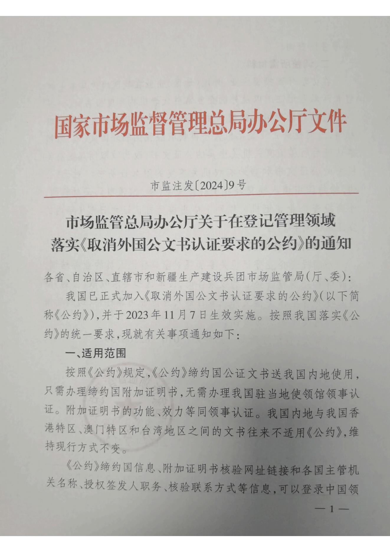 取消外国公文书认证要求公约(1)(1)_00.jpg